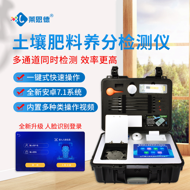 高智能全項目土壤肥料養(yǎng)分檢測儀 高智能全項目土壤肥料養(yǎng)分檢測儀